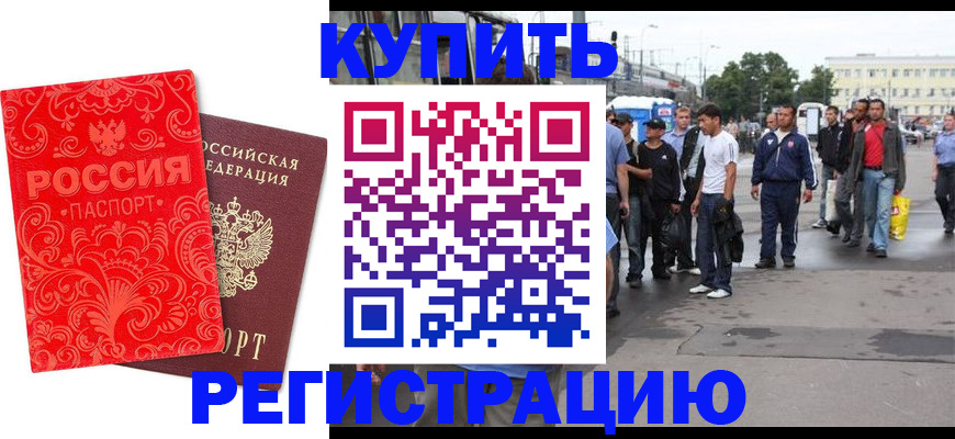 прописка в квартире в Армавире