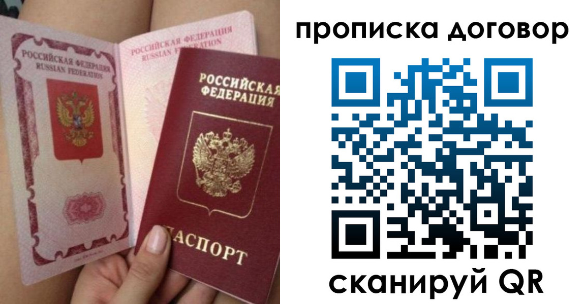 прописка 2025 в Армавире