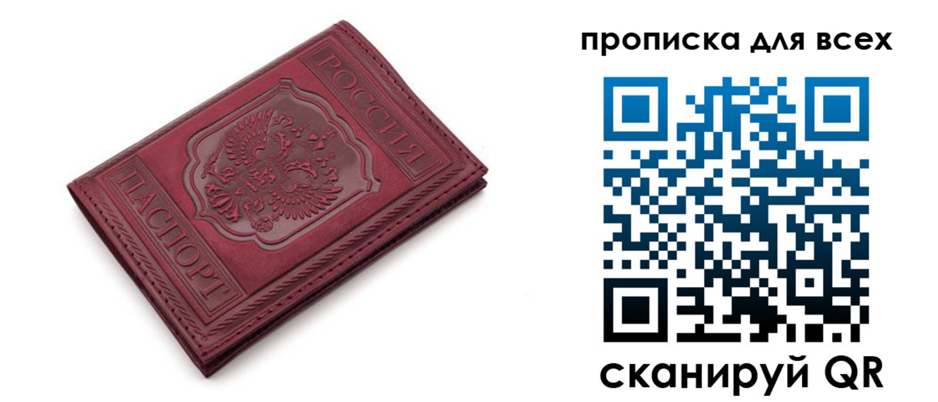 прописка в Армавире