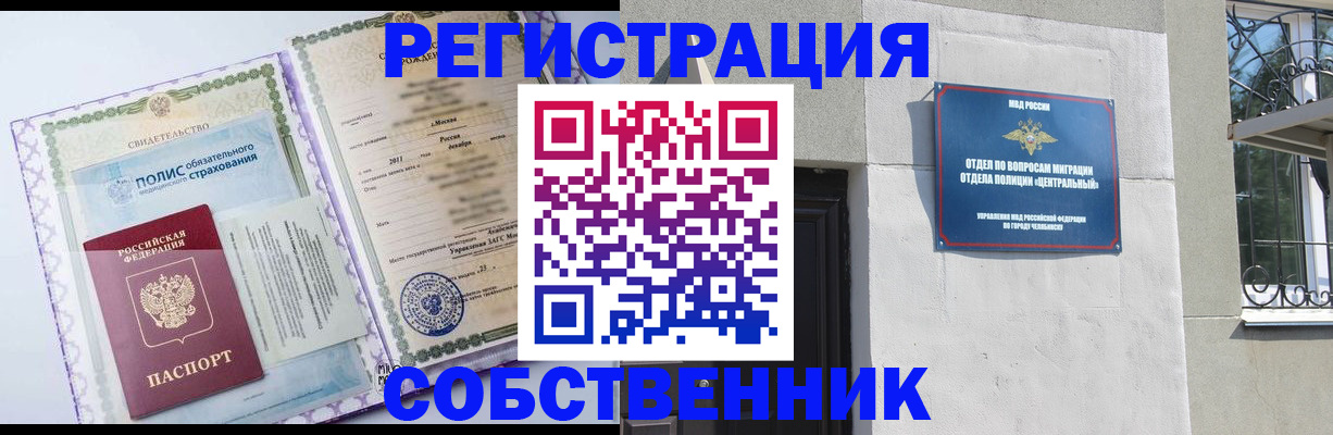 прописка ребенка в Армавире