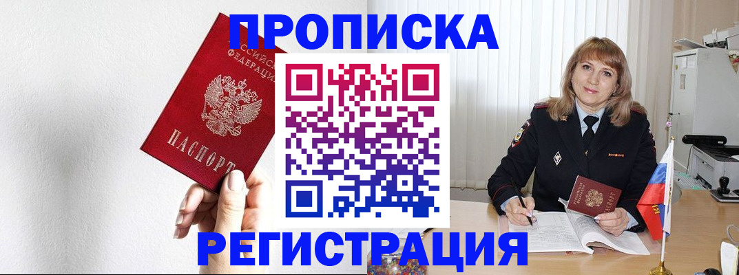 временная регистрация надежно в Армавире