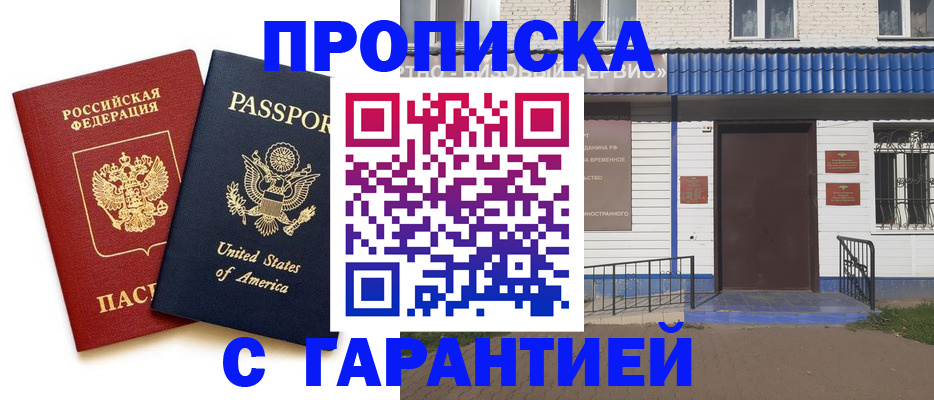 временная регистрация купить в Армавире