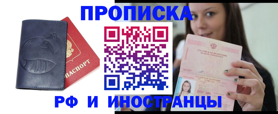 прописка регистрация в Армавире