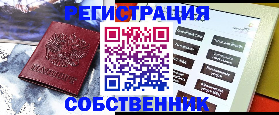 временная регистрация собственник в Армавире