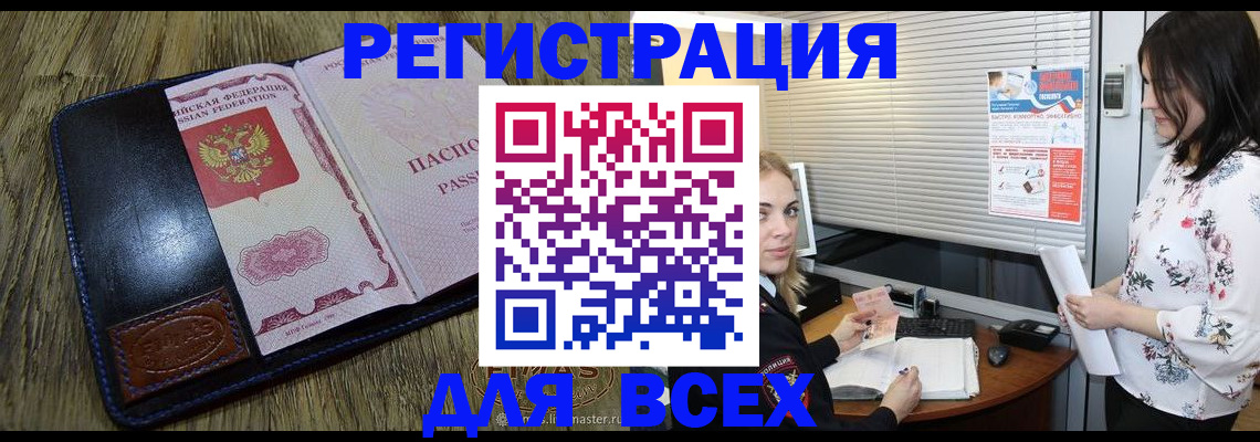 временная регистрация в Армавире