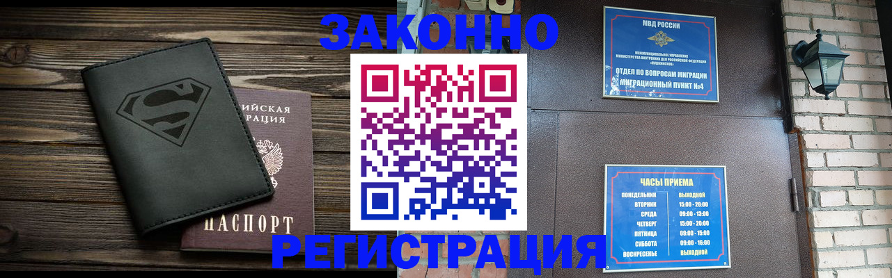 прописка законно в Армавире