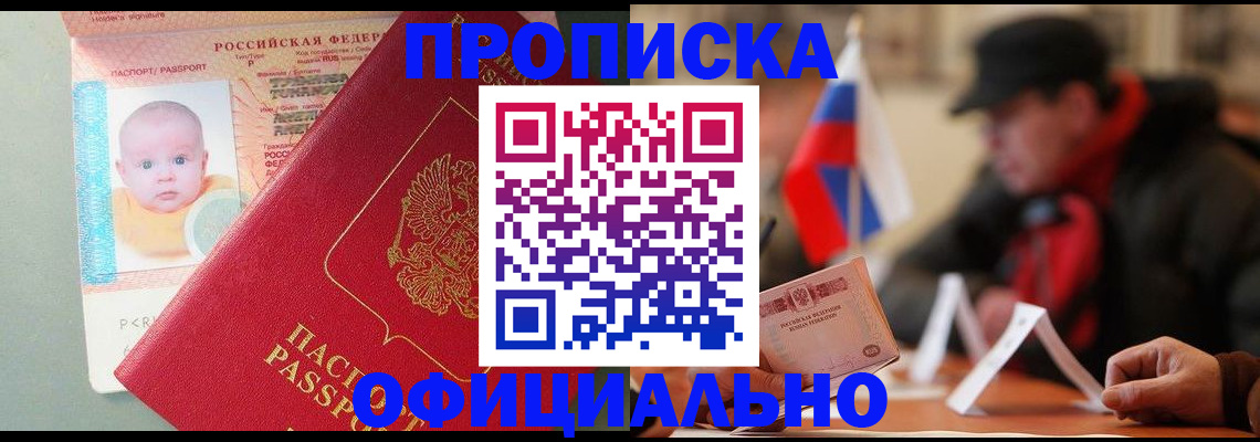 прописка паспорт в Армавире
